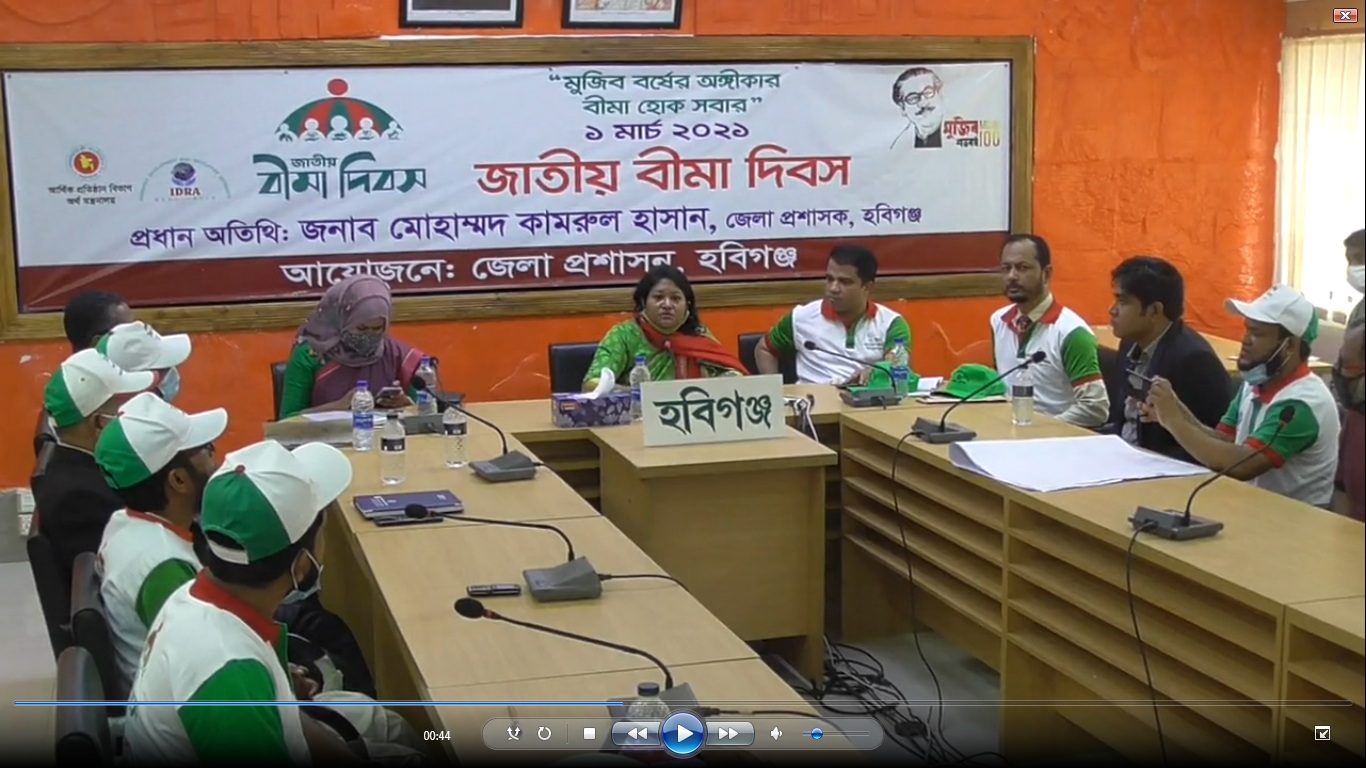 জাতীয় বীমা দিবস উপলক্ষে হবিগঞ্জে র্যালি ও আলোচনা সভা অনুষ্ঠিত
