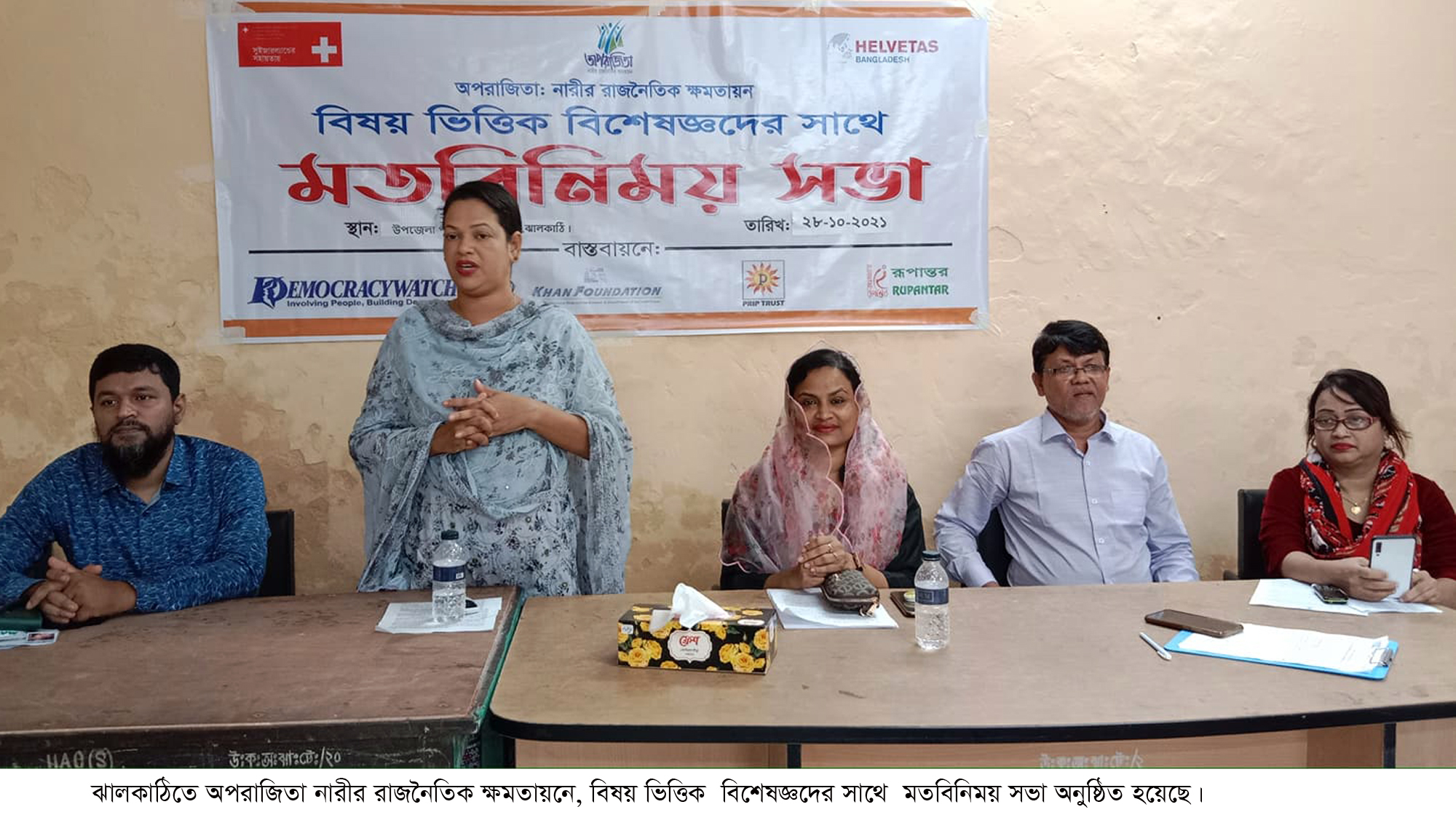 ঝালকাঠিতে নারীর রাজনৈতিক ক্ষমতায়ন বিষয় ভিত্তিক বিশেষজ্ঞদের সাথে মতবিনিময় সভা