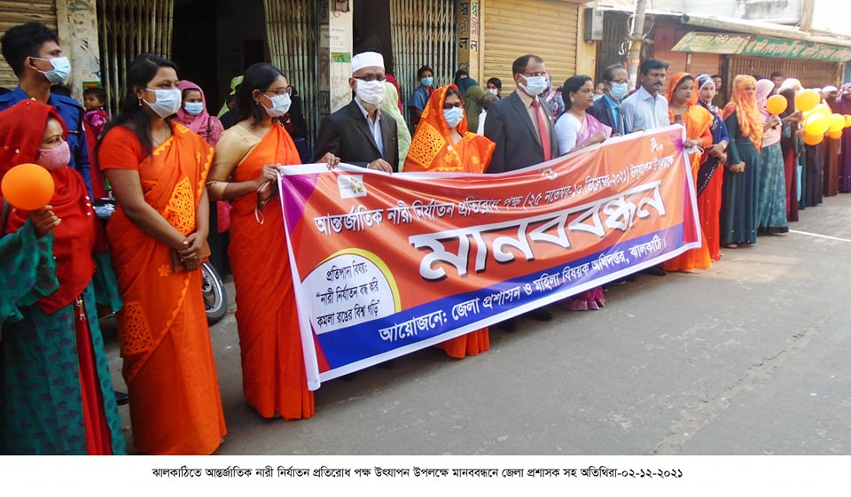 ঝালকাঠিতে আন্তর্জাতিক নারী নির্যাতন প্রতিরোধ পক্ষ উপলক্ষে মানববন্ধন