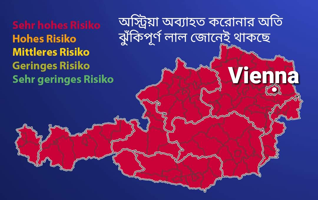 অস্ট্রিয়া অব্যাহত করোনার সংক্রমণের অতি ঝুঁকিপূর্ণ লাল জোনে