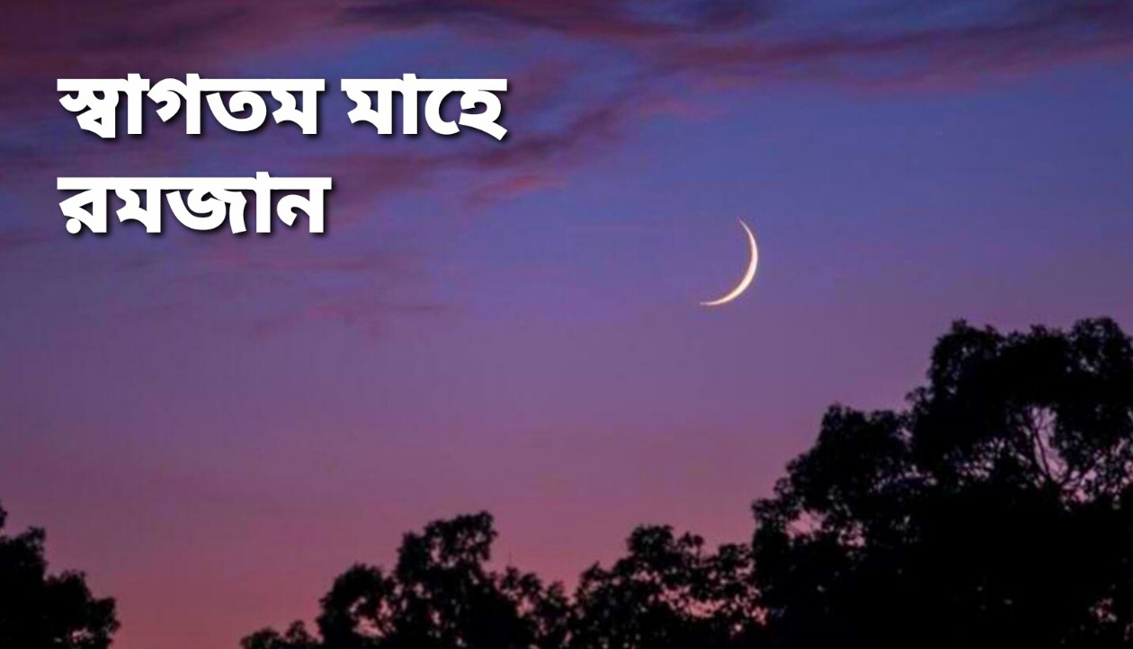 অস্ট্রিয়ায় আগামীকাল শনিবার ২ এপ্রিল থেকে পবিত্র রমজান মাস শুরু
