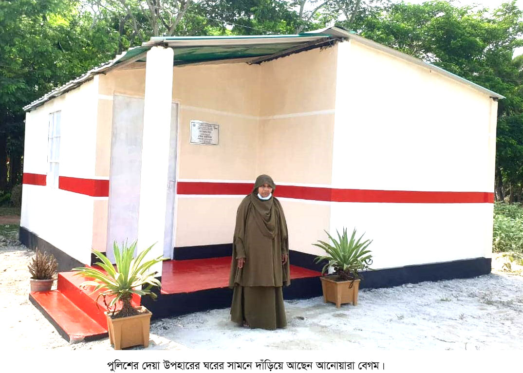 আনোয়ারার মুখে হাসি ফুঁটেছে পুলিশের উপহারের ঘর পেয়ে