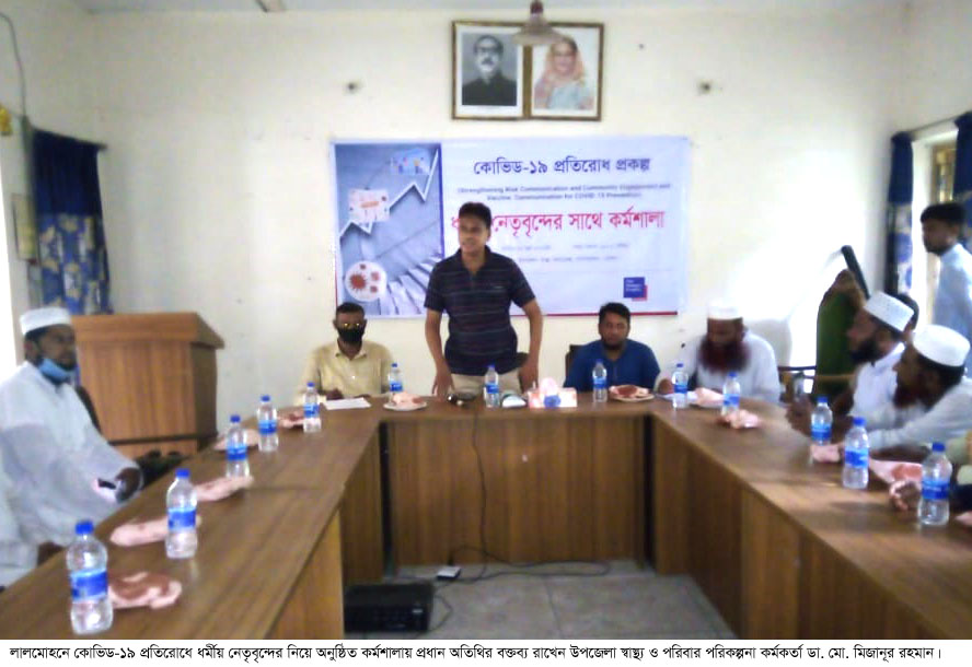 লালমোহনে কোভিড-১৯ প্রতিরোধে ধর্মীয় নেতৃবৃন্দের নিয়ে কর্মশালা