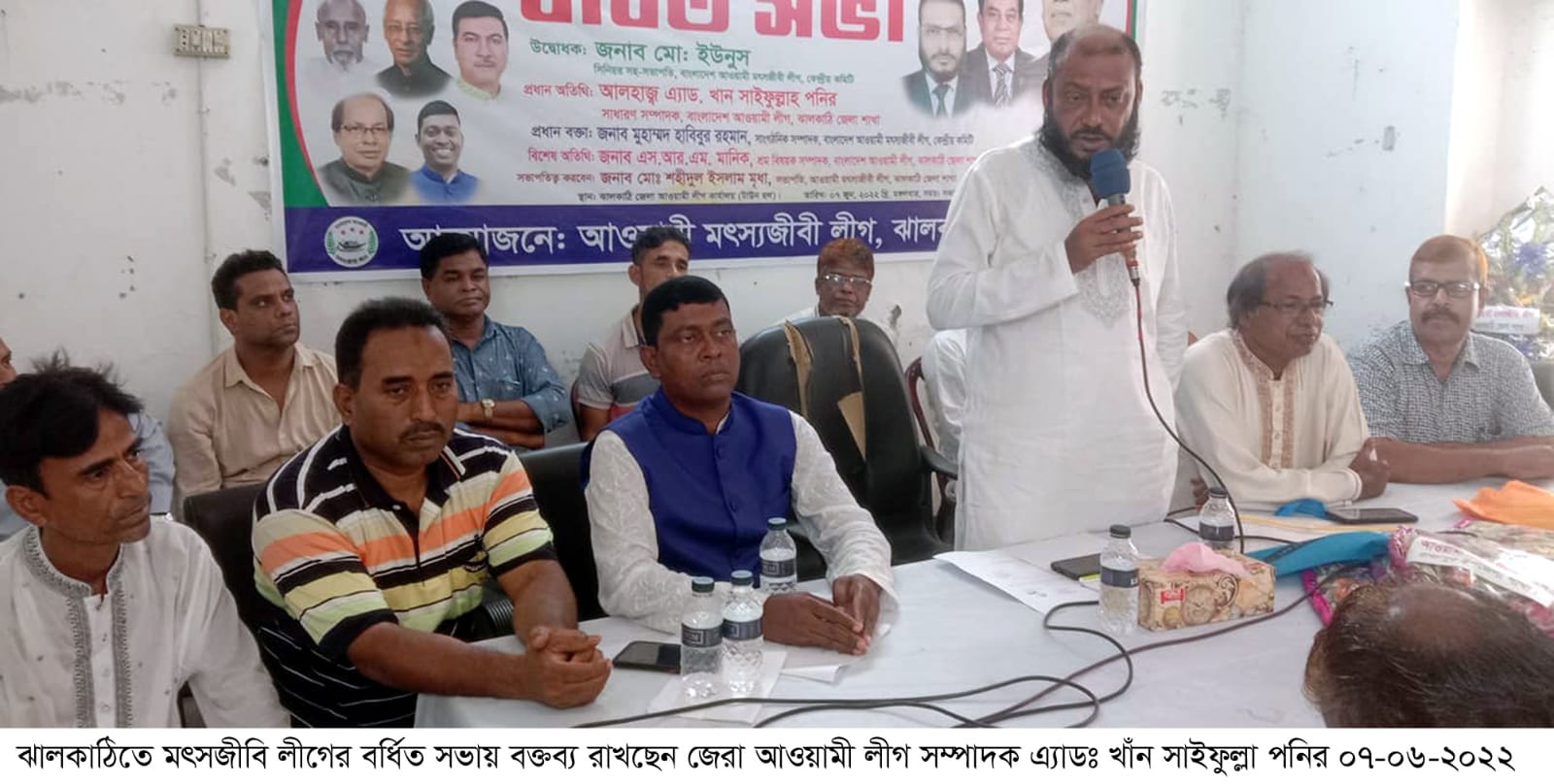 ঝালকাঠি জেলা আওয়ামী মৎস্যজীবী লীগের বর্ধিত সভা অনুষ্ঠিত