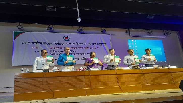ইসি রোডম্যাপ