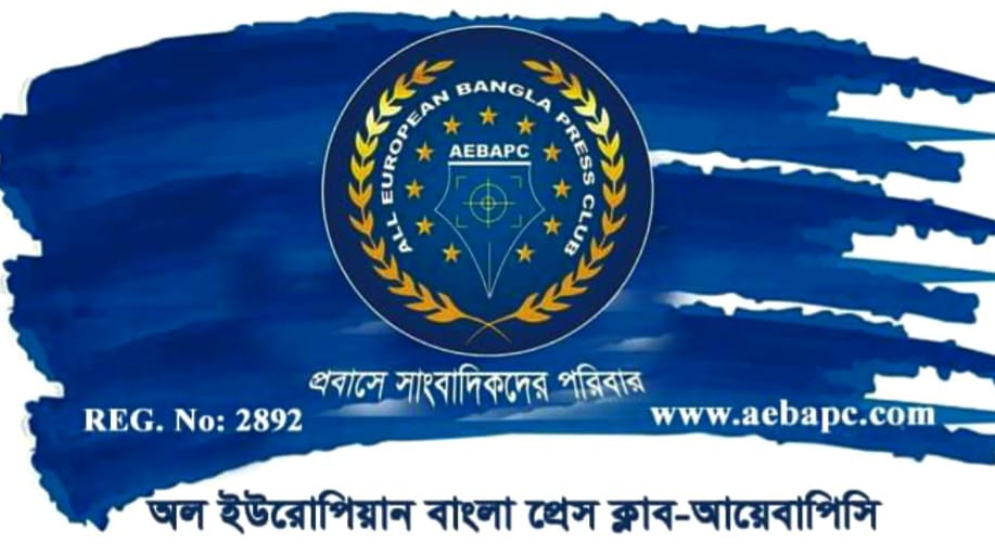 অল ইউরোপিয়ান বাংলা প্রেস ক্লাবের অভিষেক অনুষ্ঠান ৮ অক্টোবর ভিয়েনায়