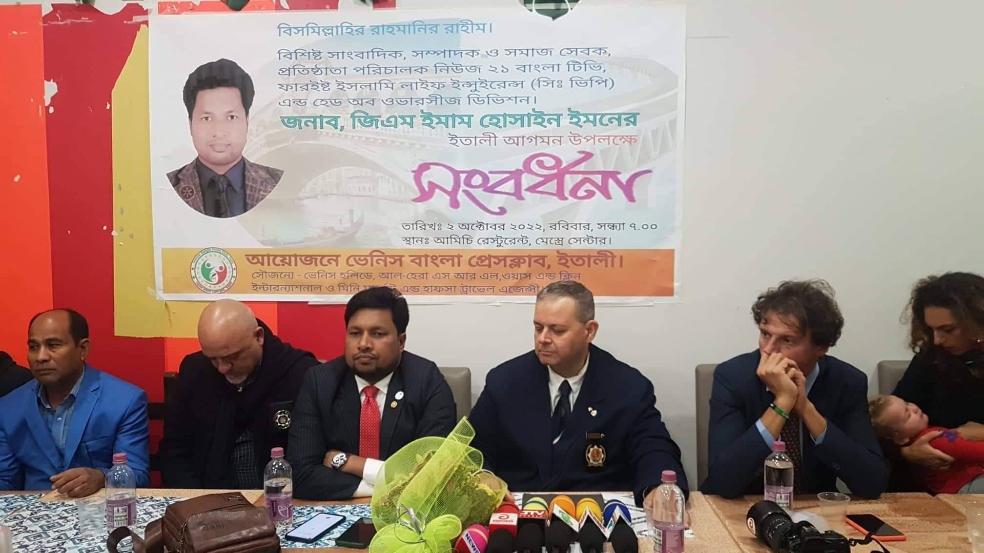 লায়ন্স জি.এম ইমাম হোসাইন ইমন কে ভেনিস বাংলা প্রেস ক্লাব, ইতালি`র সংবর্ধনা