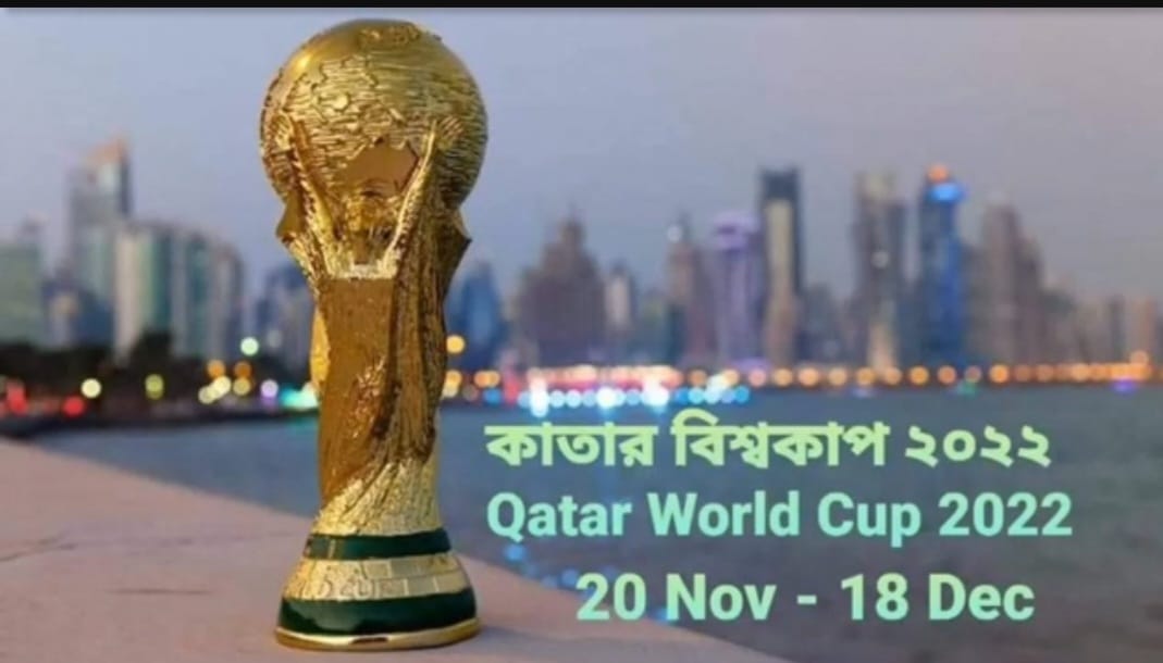 কাতার বিশ্বকাপ ২০২২ এর প্রাইজমানি ঘোষণা ফিফার