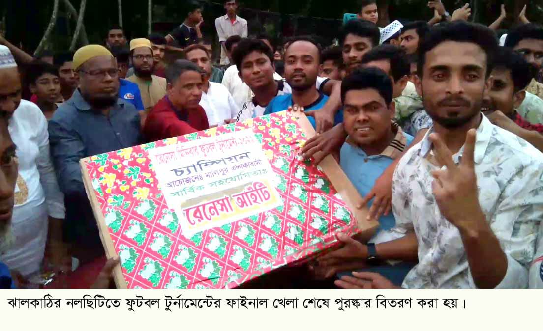 নলছিটিতে ফুটবল টুনার্মেটের ফাইনাল খেলা অনুষ্ঠিত