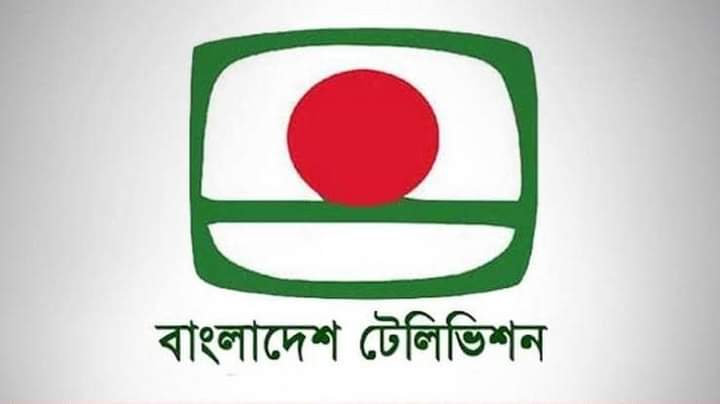 ৫৯ বছরে পা রেখেছে বাংলাদেশ টেলিভিশন