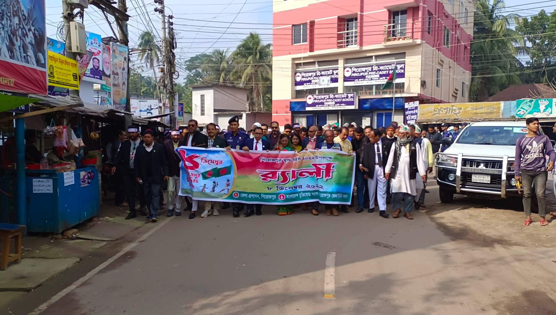 পিরোজপুর মুক্ত দিবস পালিত