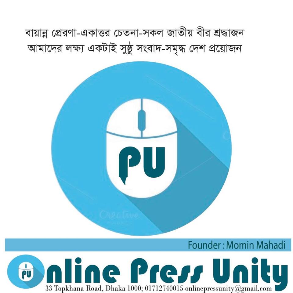 ওয়াজেদ আলীর মৃত্যুতে প্রেস ইউনিটির শোক