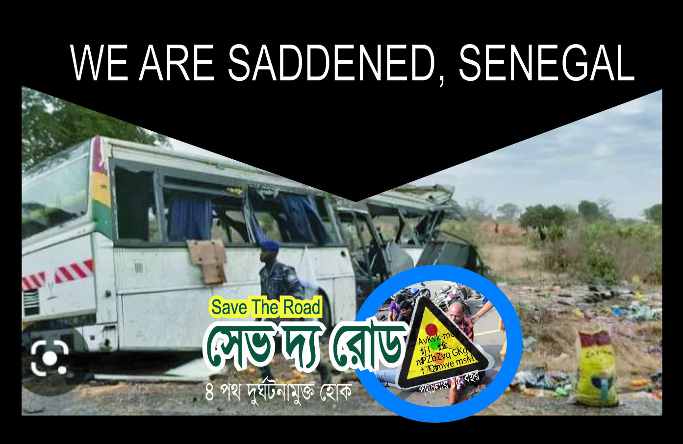 সেনেগালে পথদুর্ঘটনায় ৪০ জন নিহত : সেভ দ্য রোড-এর শোক