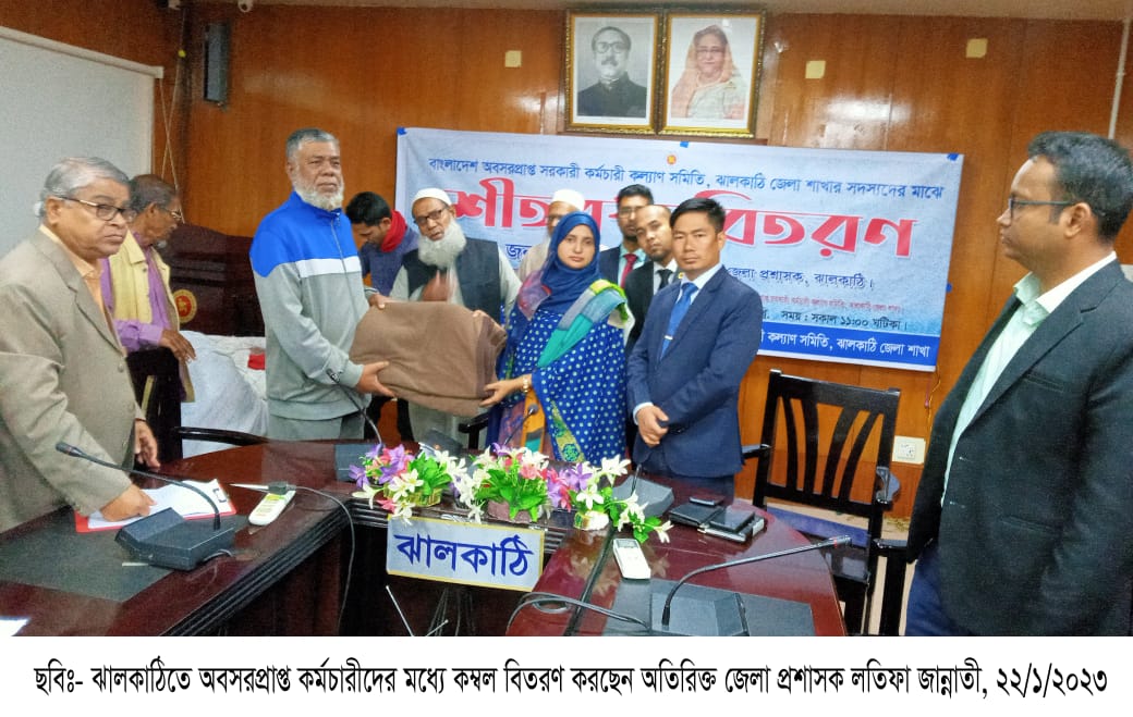 ঝালকাঠি অবসরপ্রাপ্ত কর্মচারী কল্যান সমিতির সদস্যদের মধ্যে কম্বল বিতরণ