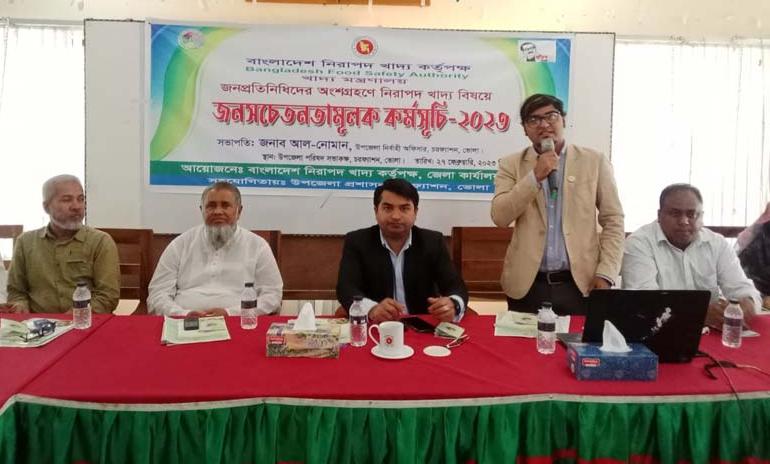 নিরাপদ খাদ্য বিষয়ে জনসচেনতা মূলক কর্মসুচি