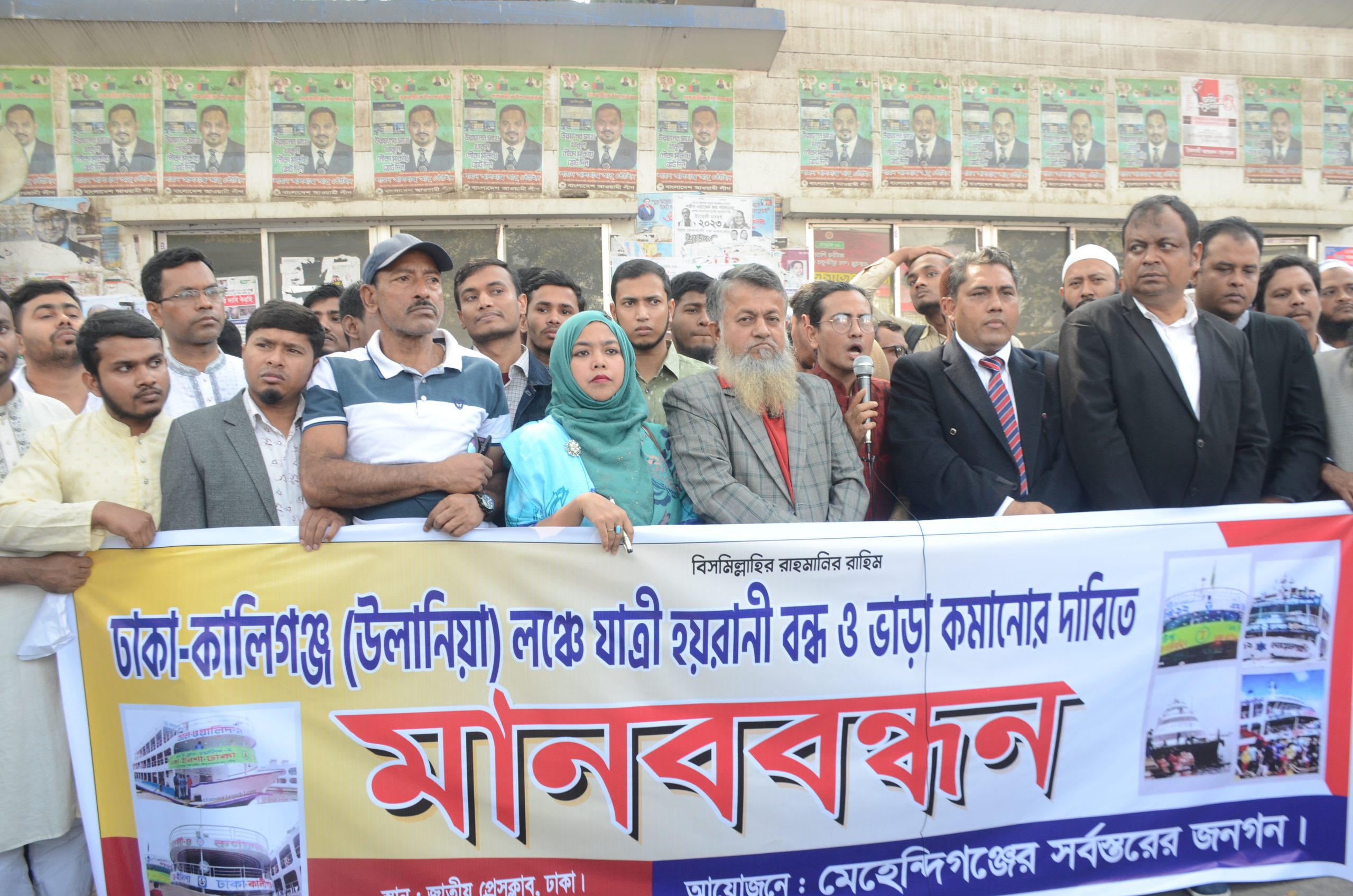 ঢাকা-কালিগঞ্জ (উলানিয়া) লঞ্চে যাত্রী হয়রানী বন্ধ ও ভাড়া কমানোর দাবিতে মানববন্ধন অনুষ্ঠিত