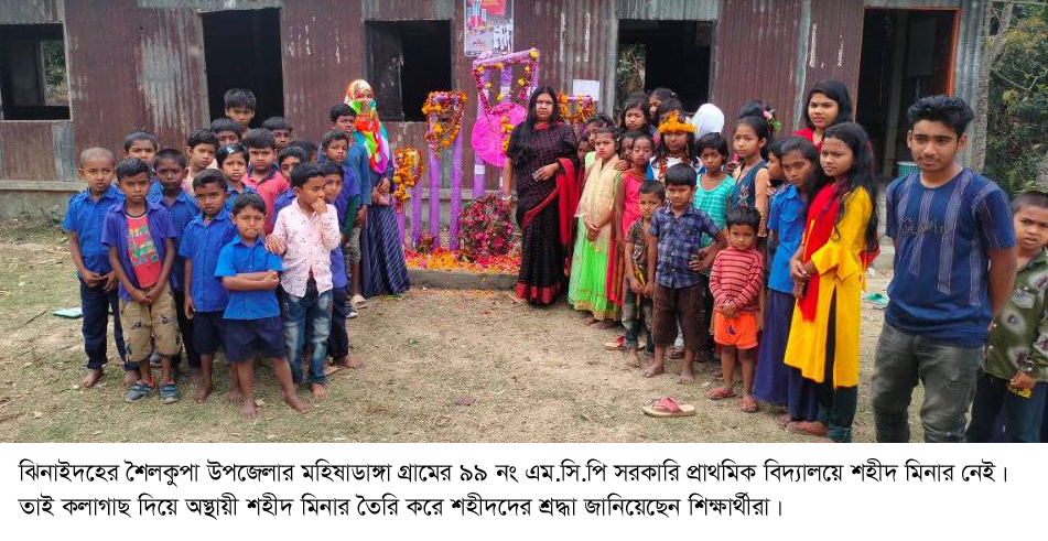 কলাগাছের শহীদ মিনারে শিক্ষার্থীদের শ্রদ্ধা