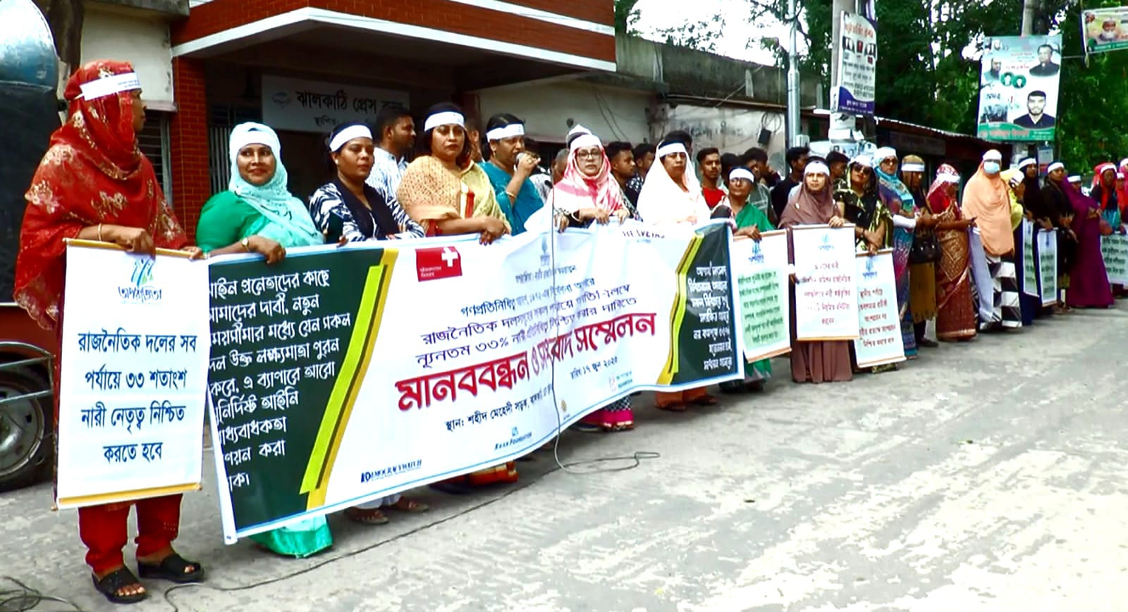 রাজনৈতিক দলে ৩৩ শতাংশ নারী প্রতিনিধিত্ব নিশ্চিতের দাবিতে ঝালকাঠিতে মানববন্ধন