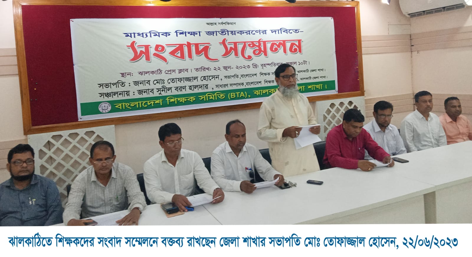 ঝালকাঠিতে মাধ্যমিক শিক্ষা জাতীয়করনের দাবিতে বাংলাদেশ শিক্ষক কমিটির সংবাদ সম্মেলন