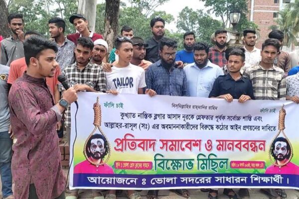 ব্লগার আসাদ নূরের ফাঁসির দাবিতে ভোলায় শিক্ষার্থীদের মানববন্ধন