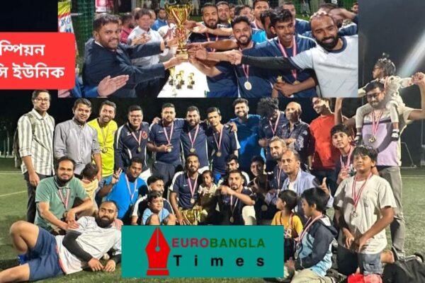 ভিয়েনায় BFCA ফুটবল টুর্নামেন্ট ২০২৩ এ বিজয়ী এফ সি ইউনিক