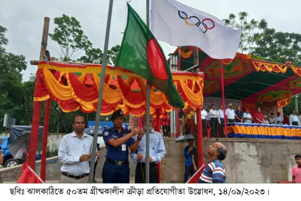 ঝালকাঠিতে শুরু হয়েছে জেলা পর্যায়ে দুদিনব্যাপী ৫০তম গ্রীষ্মকালীন ক্রীড়া প্রতিযোগীতা
