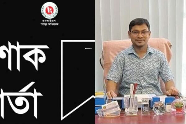 রাজশাহীতে চিকিৎসক খুন, স্বাস্থ্য অধিদপ্তরের শোক