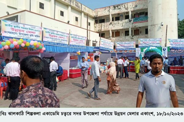 ঝালকাঠি শিল্পকলা একাডেমি চত্বরে শুরু হয়েছে সদর উপজেলা পর্যায়ে উন্নয়ন মেলা