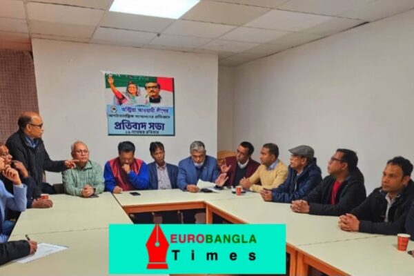 অষ্ট্রিয়া আওয়ামী লীগের অগঠনতান্ত্রিক সম্মেলনের বিরুদ্ধে প্রতিবাদ সভা অনুষ্ঠিত