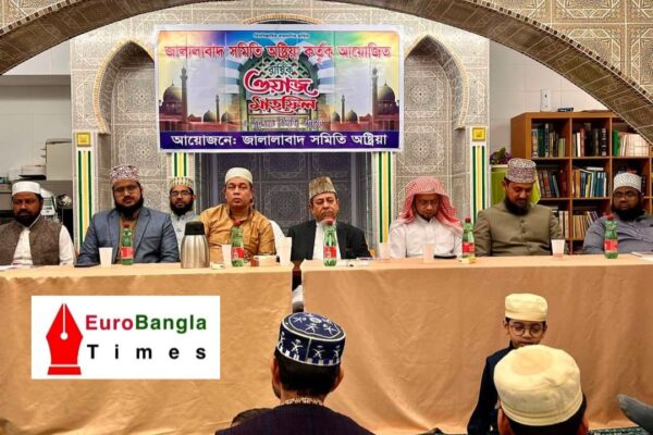 ভিয়েনায় জালালাবাদ সমিতি অস্ট্রিয়ার উদ্যোগে ওয়াজ মাহফিল অনুষ্ঠিত