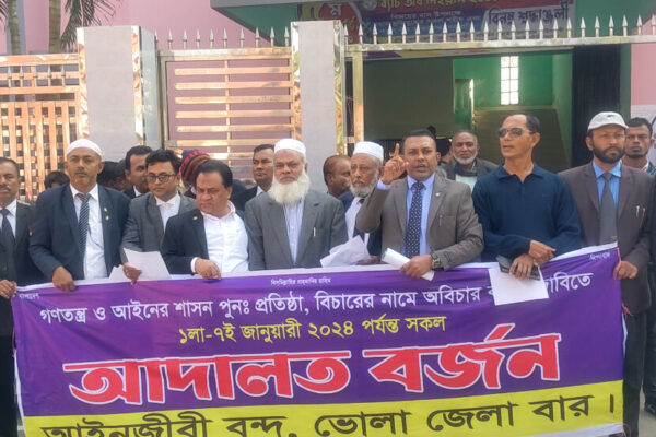 ভোলায় বিএনপিপন্থী আইনজীবীদের আদালত বর্জন