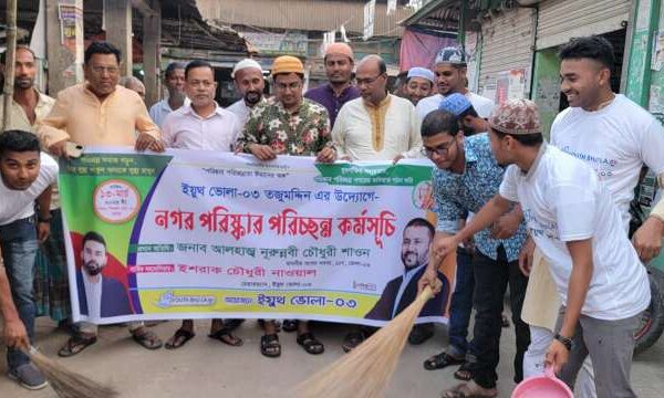 তজুমদ্দিনে ইয়ুথ ভোলা ০৩ এর পরিচ্ছন্নতা অভিযান