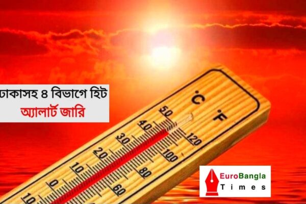 ঢাকাসহ দেশের চার বিভাগে হিট অ্যালার্ট জারি
