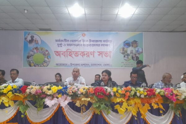 চরফ্যাসনে সর্বজনীন পেনশন স্কিম বাস্তবায়নে অবহিতকরন সভা অনুষ্ঠিত