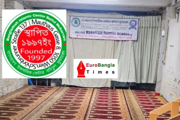 ভিয়েনায় বায়তুল মোকাররম মসজিদের নতুন কমিটির নাম ঘোষণা