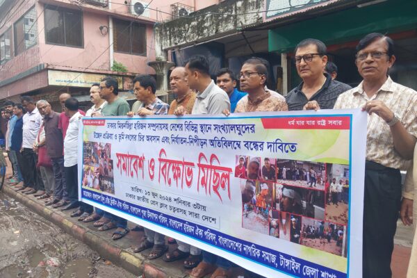 হরিজন কলোনীতে হামলা ও মন্দির ভাংচুরের প্রতিবাদে টাঙ্গাইলে সমাবেশ ও বিক্ষোভ মিছিল