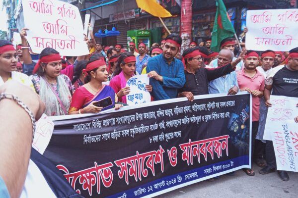 ঝালকাঠিতে সংখ্যালঘুদের উপর নির্যাতনের প্রতিবাদে বিক্ষোভ ও সমাবেশ