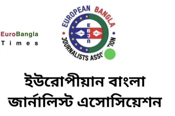দেশের সার্বিক পরিস্থিতি নিয়ে ইউরোপিয়ান বাংলা জার্নালিস্ট এসোসিয়েশনের নেতৃবৃন্দের ভার্চুয়াল বৈঠক