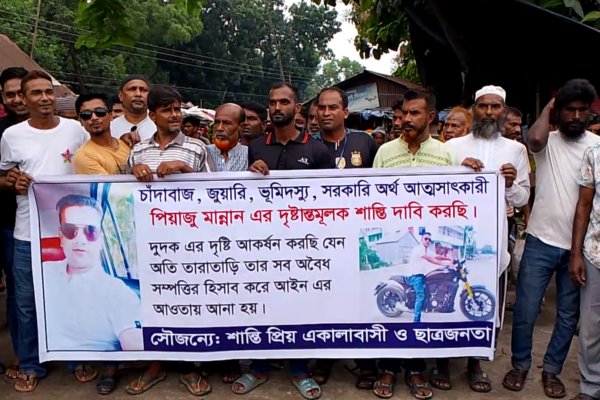 টাঙ্গাইলে পিয়াজু মান্নানের বিরুদ্ধে এলাকাবাসীর মানববন্ধন