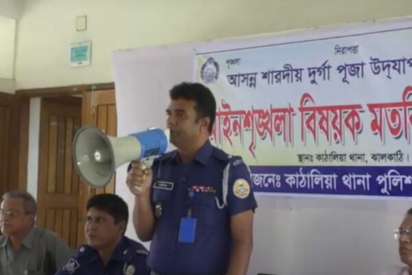 ঝালকাঠির কাঠালিয়ায় দূর্গা পূজা উপলক্ষ্যে পুলিশের মতবিনিময় সভা