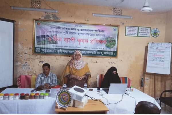 ঝালকাঠিতে অনাবাদী পতিত জমি ও বসত বাড়ির আঙিনায় পুষ্টি বাগান স্থাপনের উদ্যোগে কৃষক-কৃষানি প্রশিক্ষণ