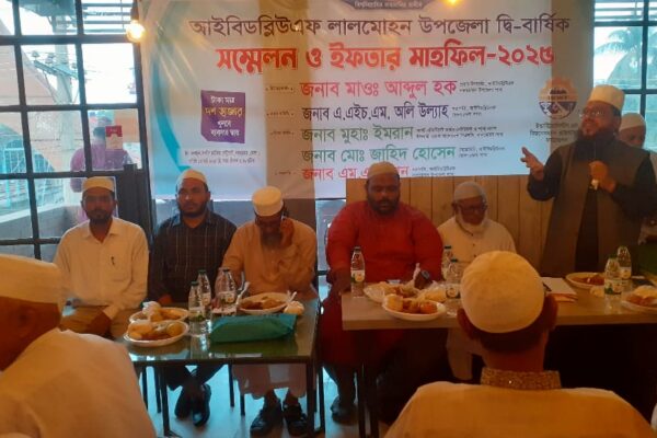 আই.বি.ডব্লিউ.এফ লালমোহন উপজেলা দ্বি-বার্ষিক সম্মেলন ও ইফতার মাহফিল