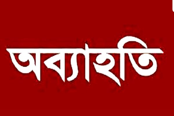 টাঙ্গাইলে ট্যাগ অফিসার ও সহকারি কেন্দ্র সচিবকে অব্যাহতি