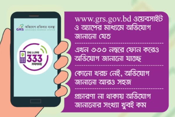 সরকারি সেবা নিয়ে অভিযোগ জানাতে নতুন ব্যবস্থা