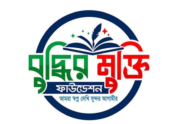লালমোহনে ‘বুদ্ধির মুক্তি ফাউন্ডেশনের’ আত্মপ্রকাশ