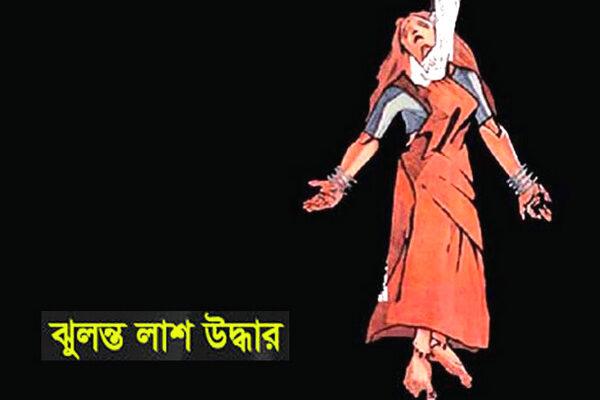 সখীপুরে নববধূর ঝুলন্ত লাশ উদ্ধার