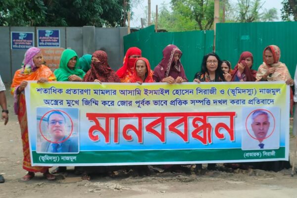 টাঙ্গাইলে জমি দখলের প্রতিবাদে মানববন্ধন