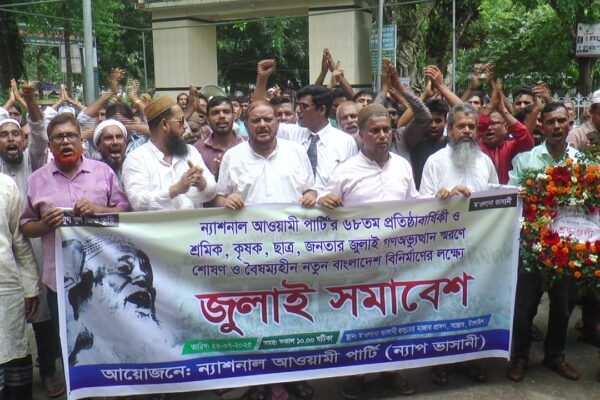 টাঙ্গাইলে ন্যাপ ভাসানীর ৬৮তম প্রতিষ্ঠাবার্ষিকী পালিত