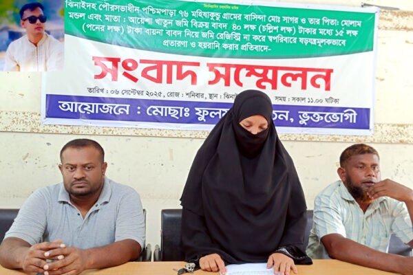 ১৫ লাখ টাকা আত্মসাৎ, প্রতারকের বিরুদ্ধে গৃহবধুর সংবাদ সম্মেলন